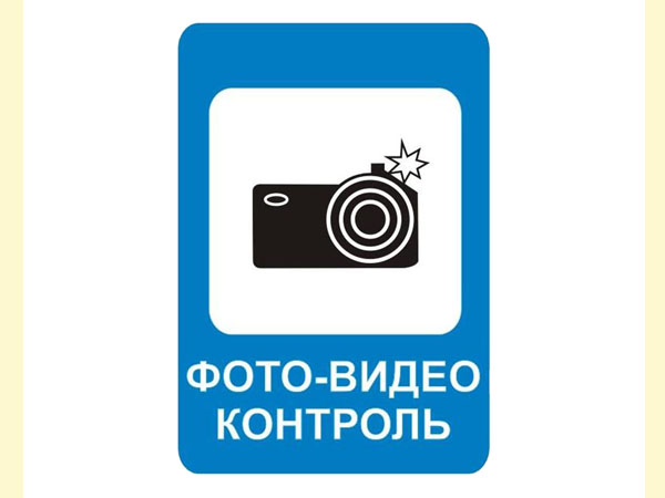 Вводится новый дорожный знак