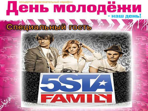 Энгельс отмечает День молодежи
